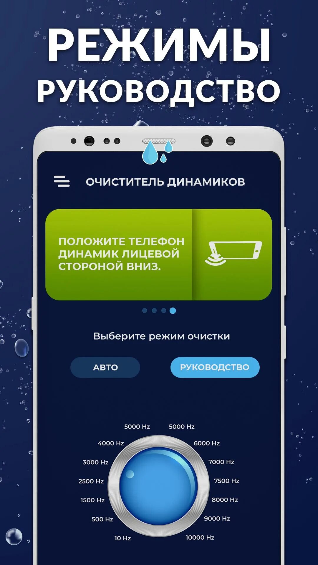 Программа для очистки динамика андроид