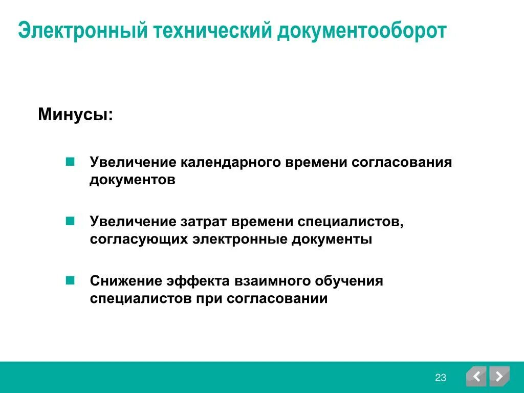 Этапы документооборота в организации схема. Схема работы электронного документооборота в организации. Документооборот технической документации. Система электронного документооборота в учреждении. Технический документооборот.