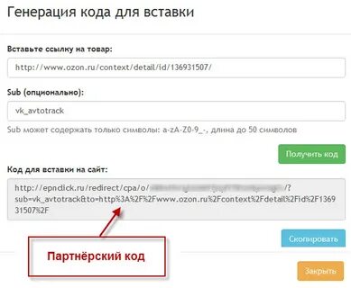Как сделать ссылку с озона