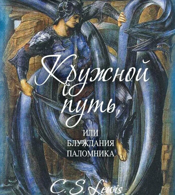 Клайв стейплз льюис фото. Льюис аудиокниги слушать. Космическая трилогия клайв стейплз льюис книга. Нарния аудиоспектакль. Письма баламута клайв стейплз льюис книга.