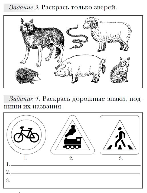 Тест по животным 1 класс