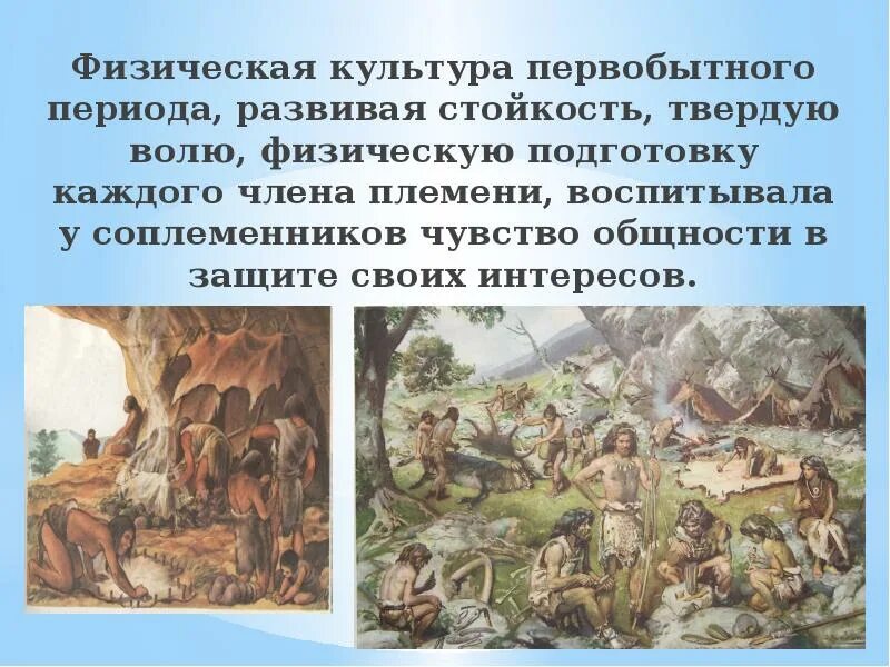 Периодизация первобытного общества таблица. Первобытный строй период. Первобыдно общий строй. Первобытный строй период. Периодизация первобытного общества общины.