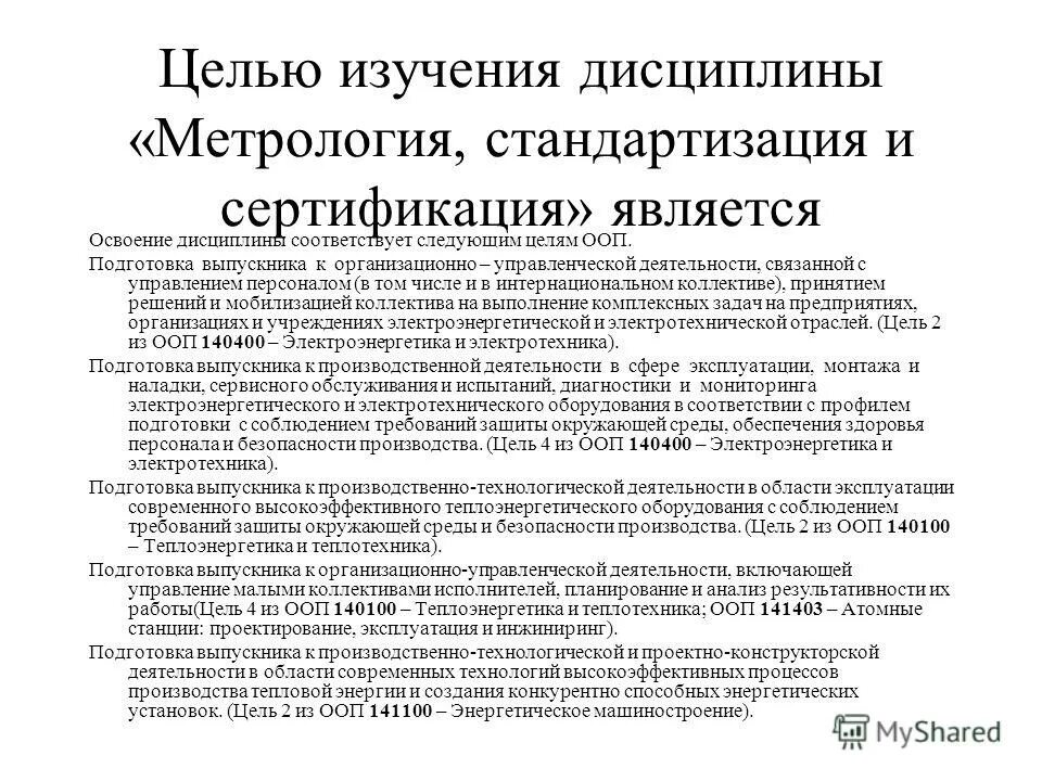 основные аспекты создания метрологии стандартизации и сертификации. метрология стандартизация и сертификация в машиностроении. сертификация это в метрологии. метрология стандартизация и сертификация. метрология стандартизация сертификация и управление качеством.