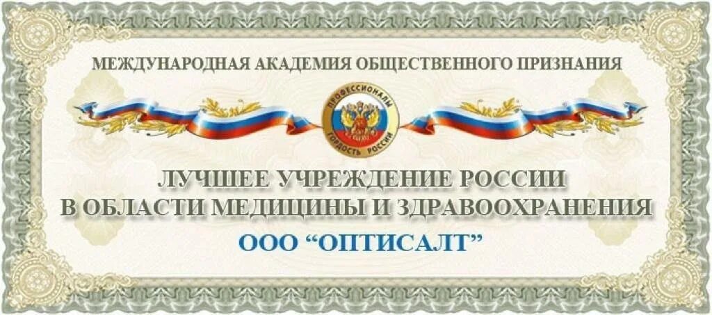 Международная Академия общественного признания. Общественное признание. Лучшее учреждение. ДШИ Барляева Магадан.