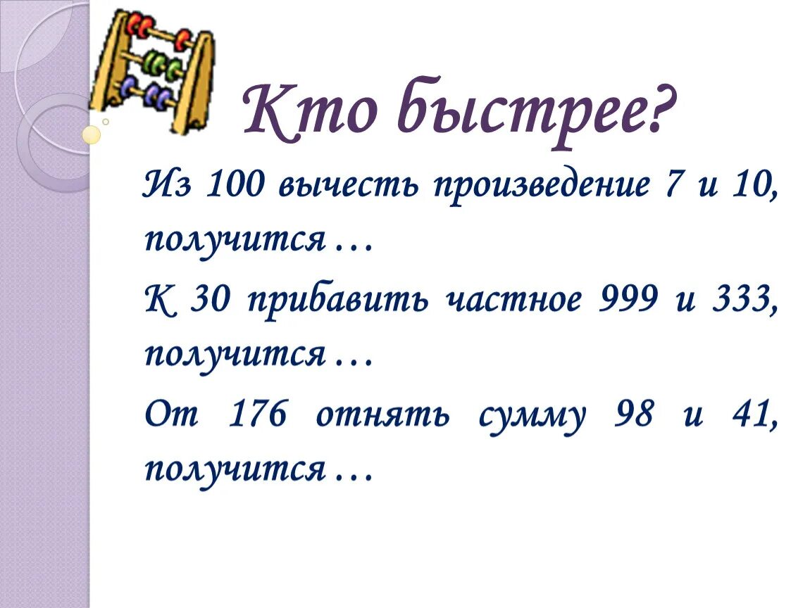 Вычесть произведение. Вычти произведение чисел. Произведение чисел 7 и 5. Как из числа вычесть произведение.