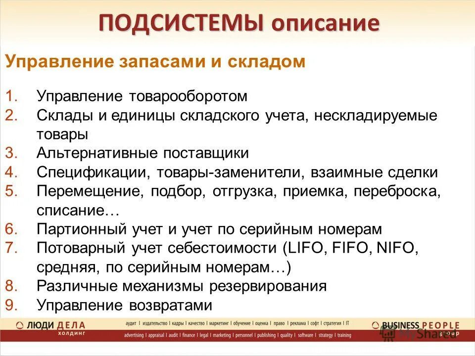 Описание подсистемы. Описание подсистемы. Функциональное описание системы. Функциональные подсистемы защиты. Описание подсистемы.