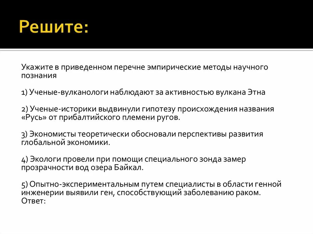 Эмпирические методы научного познания ученые вулканологи