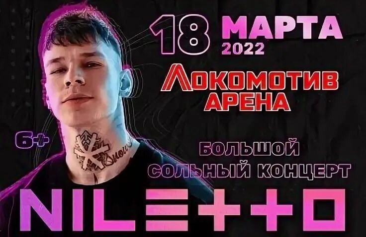 Локомотив арена новосибирск билеты концерты