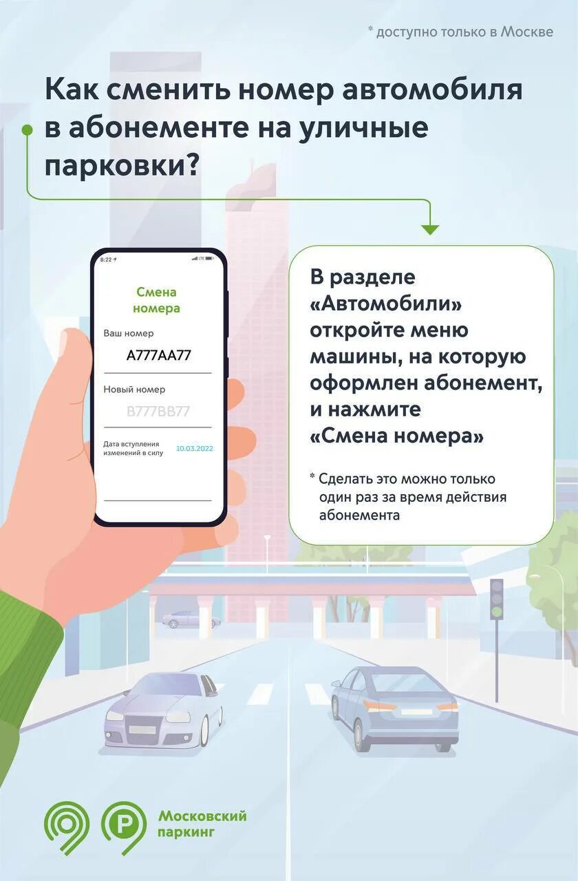 Как завершить парковку в приложении