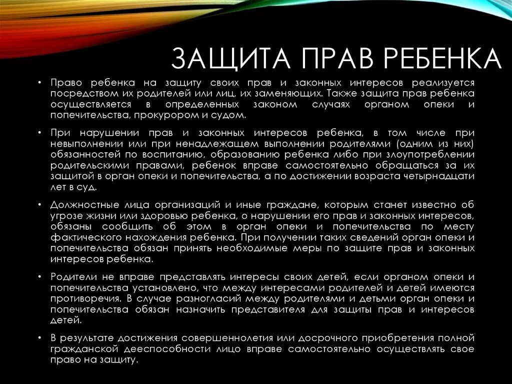 Органы опеки защита прав несовершеннолетних. Орган опека защита ребенка. Защита прав и законных интересов ребенка. Как органы опеки и попечительства защищают ребенка.