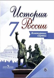 Контурные карты 7 класс юдовская