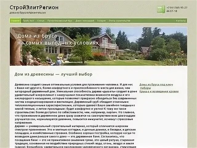 Лес и дом архангельск