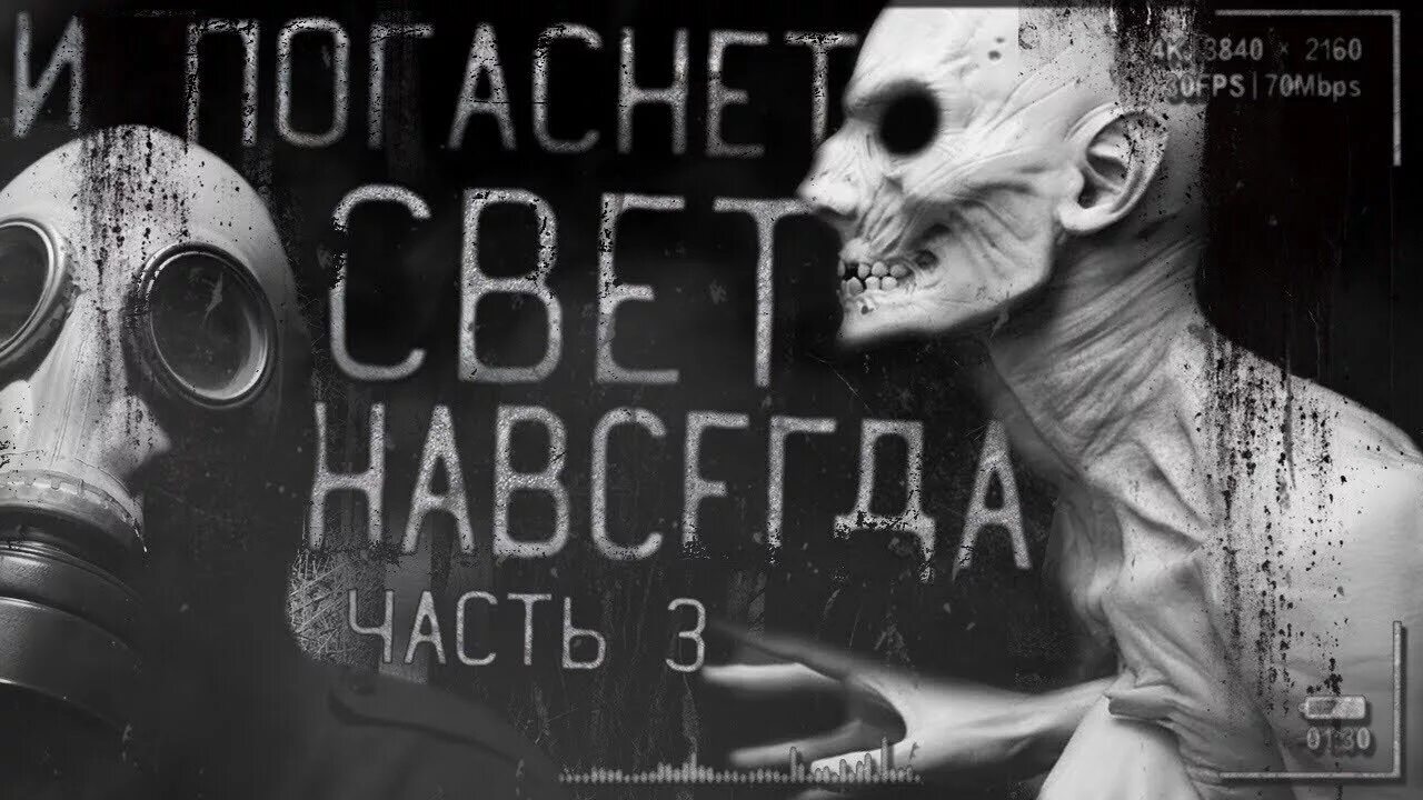 Выключайтесь навсегда. Страшилка и погаснет свет навсегда. worldbegemotkot и погаснет свет навсегда. страшные истории на ночь - и погаснет свет навсегда! страшилки на ночь.. страшные истории кот бегемот и погаснет свет навсегда.