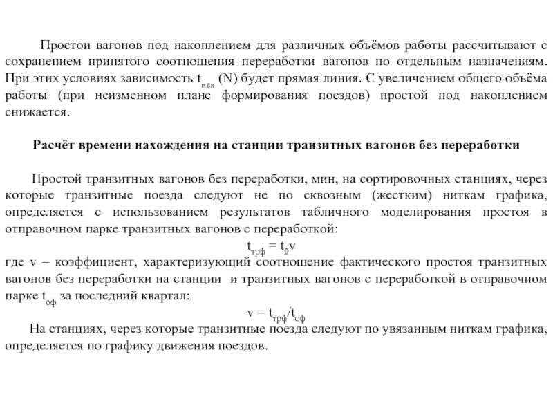 Будет простой вагонов