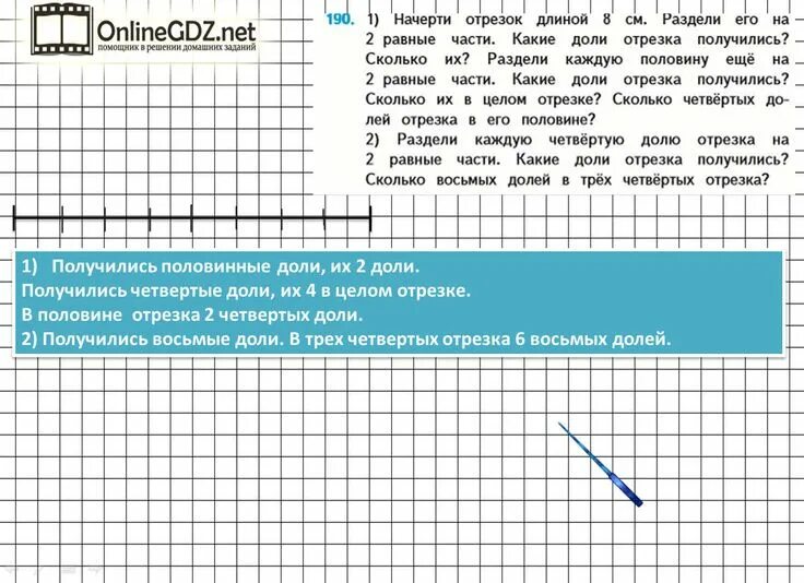 Математика четвертый класс страница 49 номер 187. Математика 4 класс задание 188. Доли отрезка математика. Сколько четвертых долей отрезка в его половине. Математика 4 класс 2 часть номер 190.