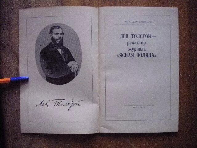 лев толстой педагогический журнал ясная поляна. лев толстой педагогический журнал ясная поляна. сборник сочинений. специальные педагогические журналы с ясной поляны. журнал ясная поляна толстого.