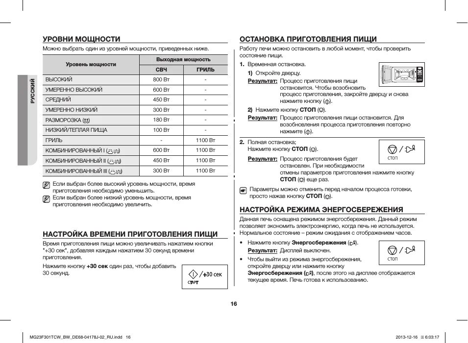 Как настроить микроволновку самсунг. Микроволновая печь самсунг мощность потребления электроэнергии. Мощность микроволновки сам. Микроволновка самсунг мощность. Как настроить мощность микроволновки самсунг.
