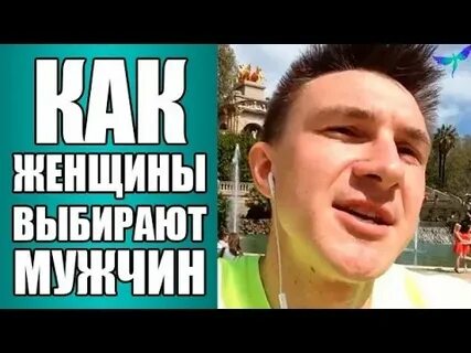 Мужчина выбрал свою женщину
