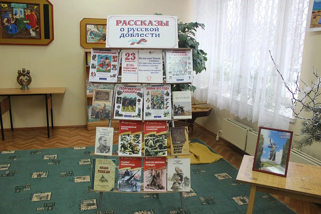 Мероприятия ко дню защитника отечества в библиотеке. Книжная выставка ко дню защитника отечества. книжная выставка к 23. выставка ко дню защитника отечества в библиотеке. день защитника отечества мероприятия в библиотеке.