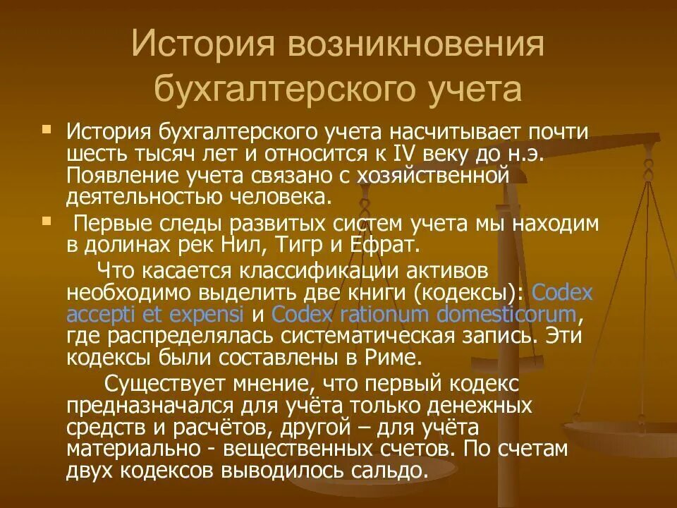 Появление налогов связано. История бухгалтерского учета. История развития бух учета. Предпосылки возникновения бухгалтерского учета. Историческое развитие бухгалтерского учета.