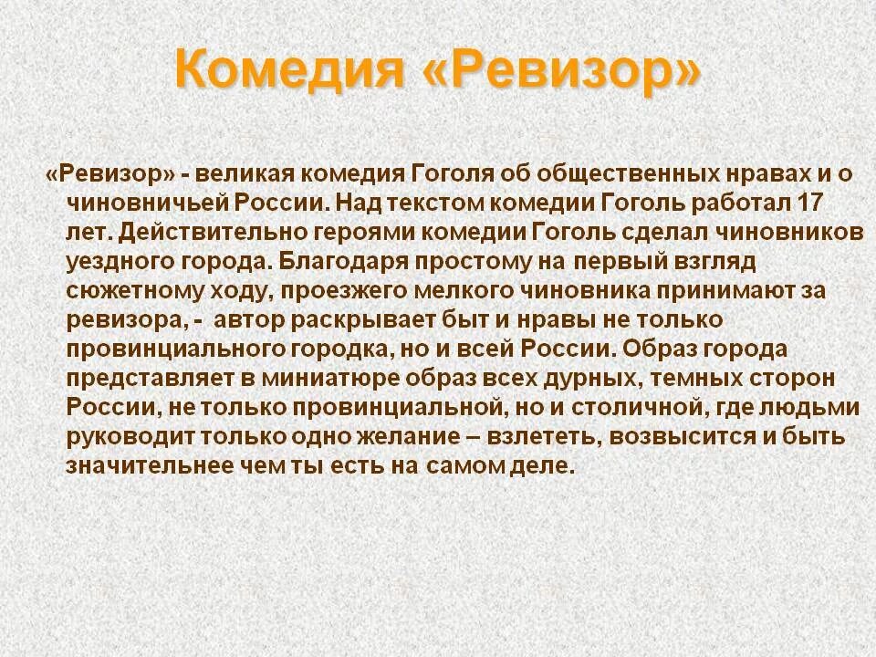 Какая проблема не поднята в произведении гоголя. Сочинение по комедии Гоголя Ревизор 8 класс. Сочинение Ревизор Гоголь. Сочинение на тему Ревизор. Сочинение по комедии Ревизор 8 класс.