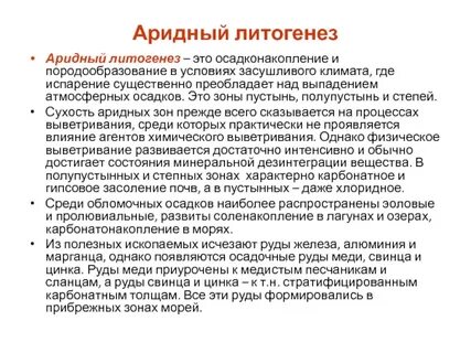 Аридность климата это