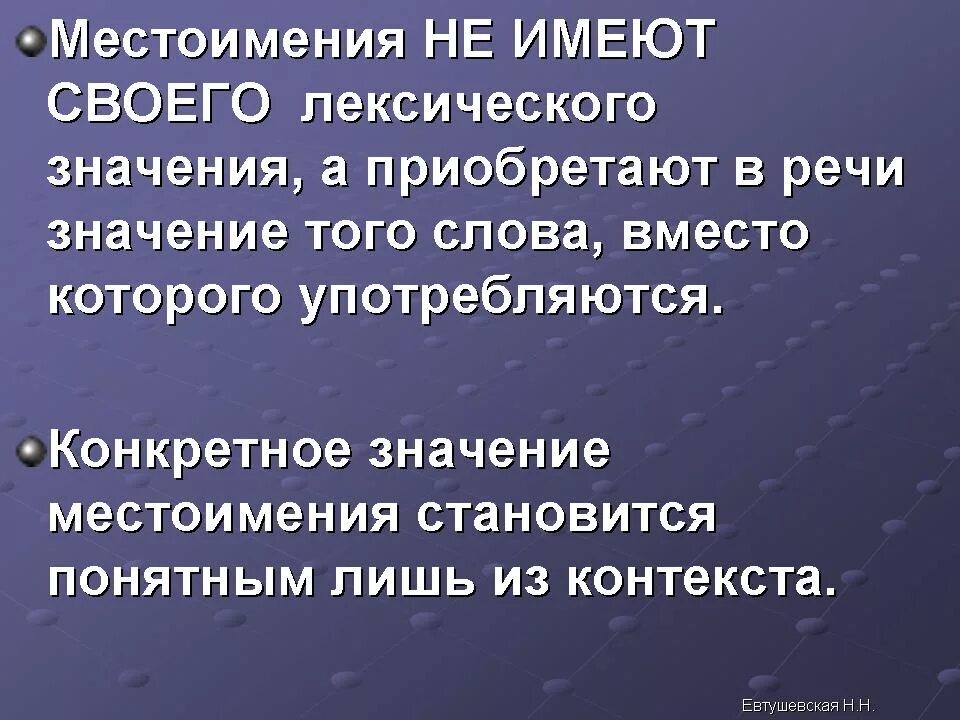 Значение местоимения. Местоимение значение местоимения. Лексическое местоимение. Употребление местоимений в речи. Местоимения употребляются в речи