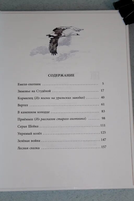 Книга мамин Сибиряк Лесная сказка оглавление. Мамин Сибиряк оглавление. Мамин Сибиряк рассказы старого охотника. Мамин Сибиряк сколько страниц.