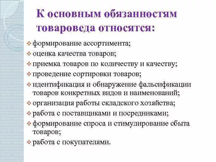 Какую функцию выполняет продавец