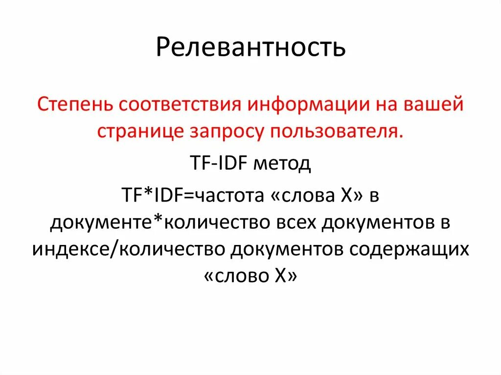 Релевантная информация это. Релевантная информация это