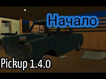 Игра pickup как собрать
