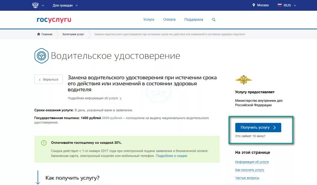 Подать заявку на получение прав. Госуслуги замена водительского удостоверения. Замена прав на госуслугах.