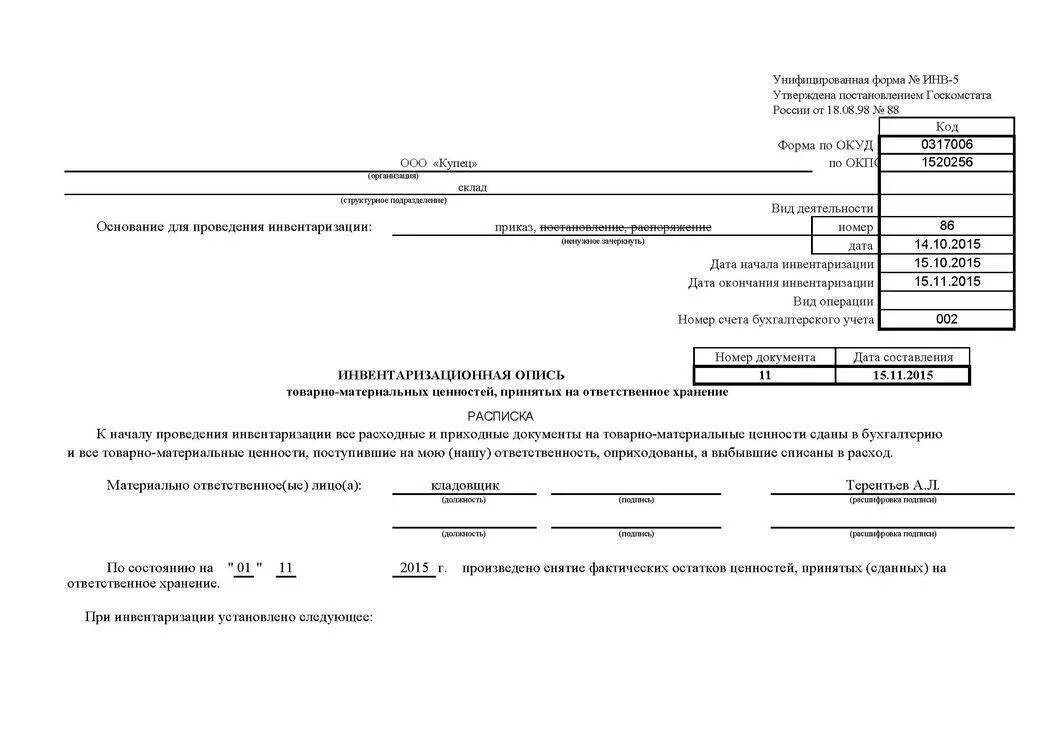 Инвентаризация ип. Инв-5 инвентаризационная опись товарно-материальных ценностей. Акт инвентаризации товарно-материальных ценностей инв-1 образец. Инв-3 инвентаризационная опись товарно-материальных ценностей. Инв-3 инвентаризационная опись основных средств.