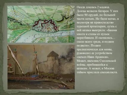 Осада длится