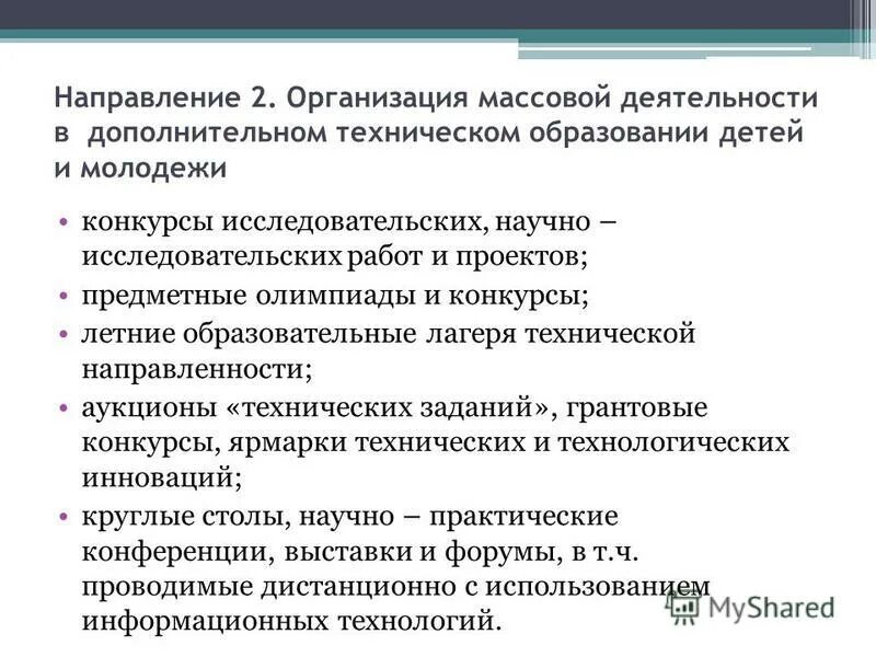 направления массовой работы. направления работы первичной профсоюзной организации. направления массовой работы. направления массовой работы. информационно-коммуникативное направление.