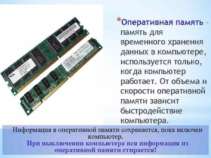 Память для временного хранения данных. Хранение данных в оперативной памяти. Временная память компьютера. Оперативная память информация.