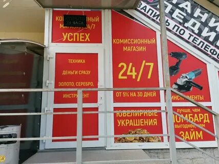Ломбард севастополь