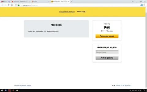 Вести подарочный код