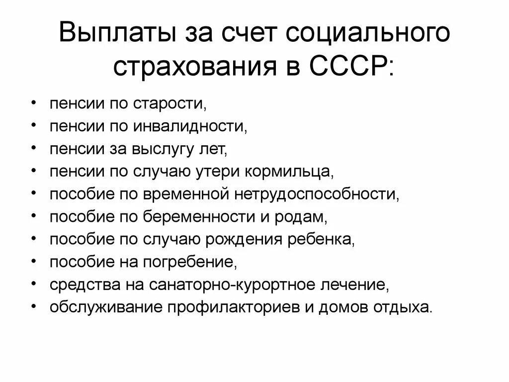 Специальный социальный счет. Какие социальные пособия выплачивались в СССР. Социальные пособия в СССР. Какиесоциальные пособия выпдачивались в СССР. Социальные пособия сообщение.