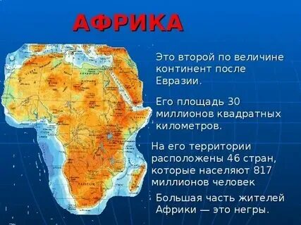 Площадь африки америки