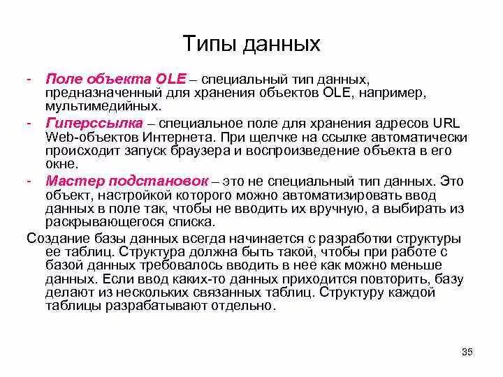 Тип ole. Тип ole