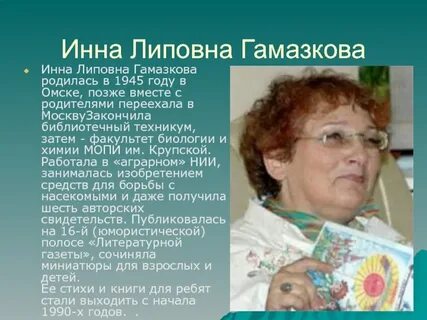 Гамазкова кто как кричит стихотворение