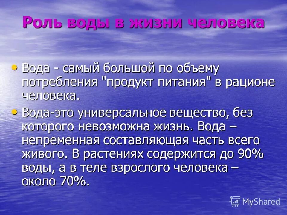 Роль воды в жизни человека. Значение морей. Какую роль играло море в жизни древних греков какую горы. Какую роль играет море. Какую роль играло море в жизни древних греков.