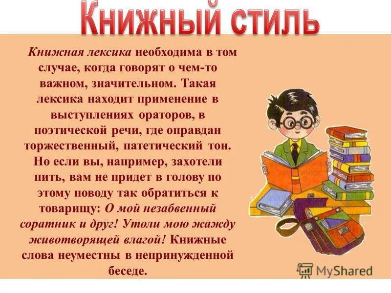 Books лексика