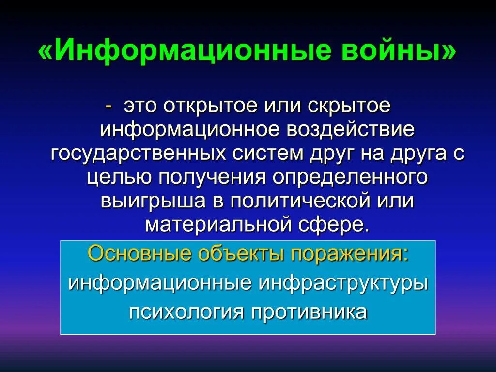 Определите понятие информационного общества. Понятие информационной войны.