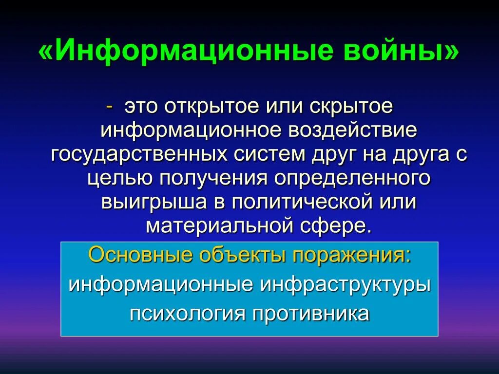 Какие причины привели к возникновению информационного общества. Понятие информационной войны.