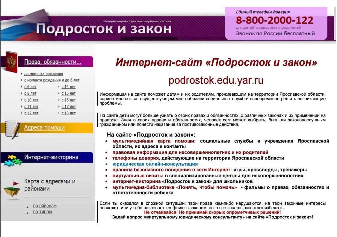 Право сайт беларусь. Подросток и закон. Законы для подростков. Подросток и закон картинки.