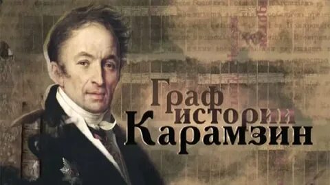 Экранизация карамзина