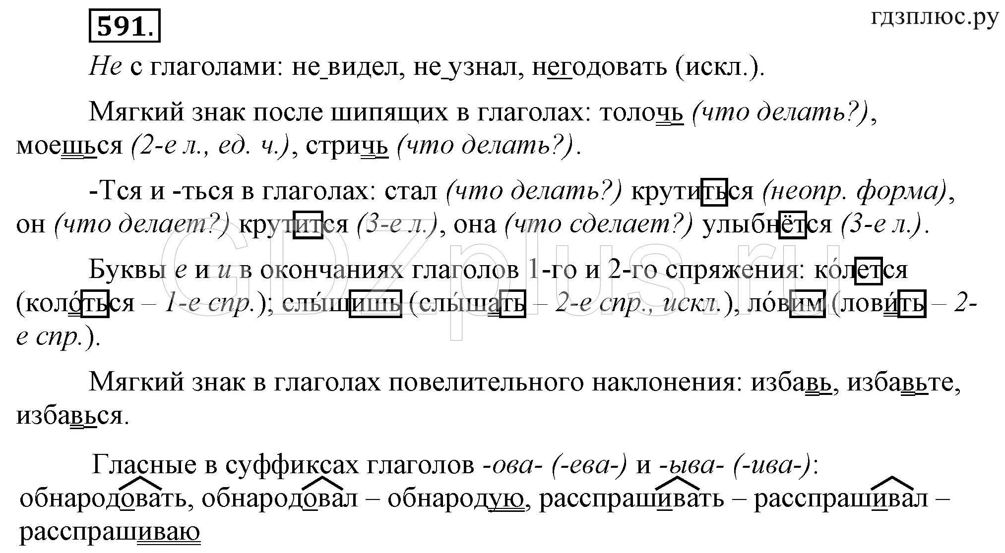 Ладыженская 6 класс 2 часть 490. Русский язык 6 класс упражнения. Русский язык 6 класс Баранов ладыженская. Русский язык язык 6 класс ладыженская.