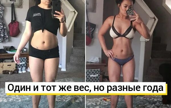 Фигуры с одинаковым весом. Один вес Разное тело. Девушки с одинаковым весом. Разные люди в одном весе.